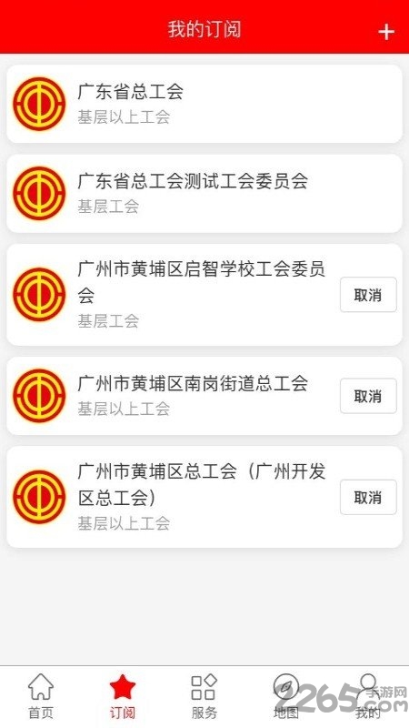 粤工惠 截图3