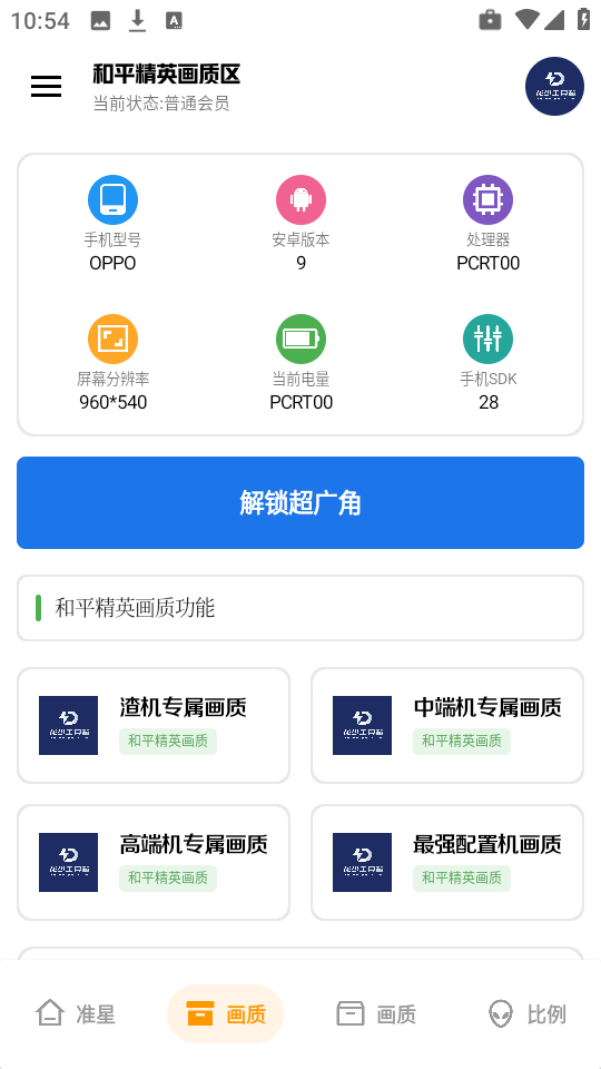 龙少工具箱最新版 截图1