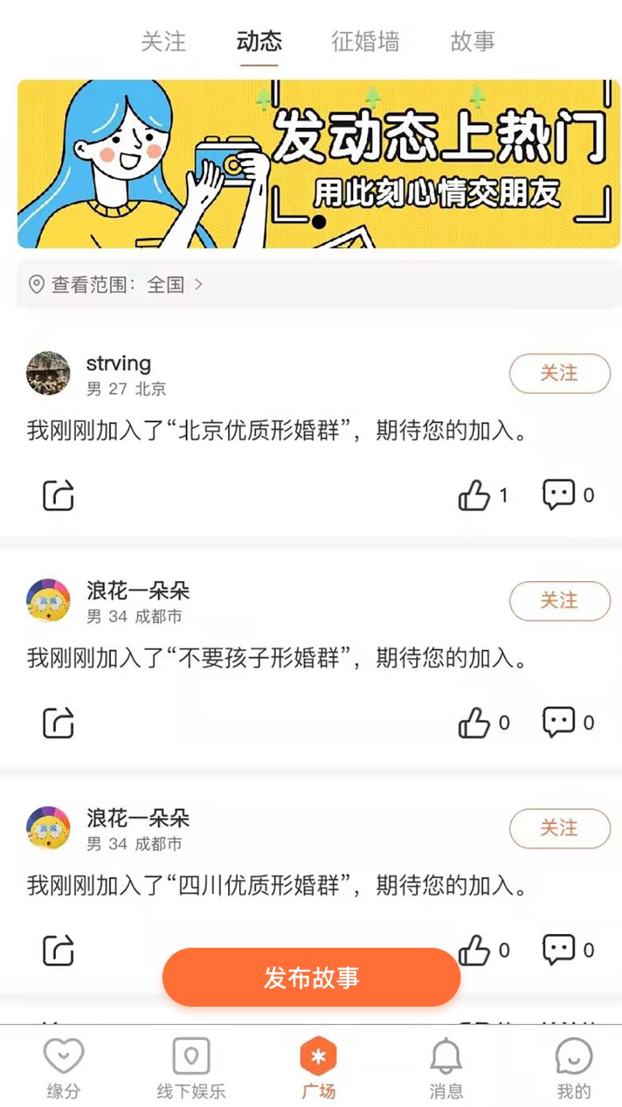 欢觅聊天交友 截图3