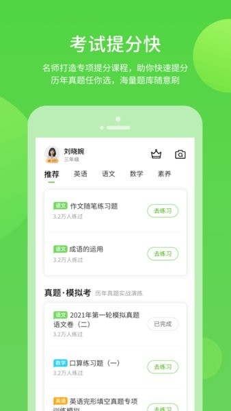 湘少学习app 截图1