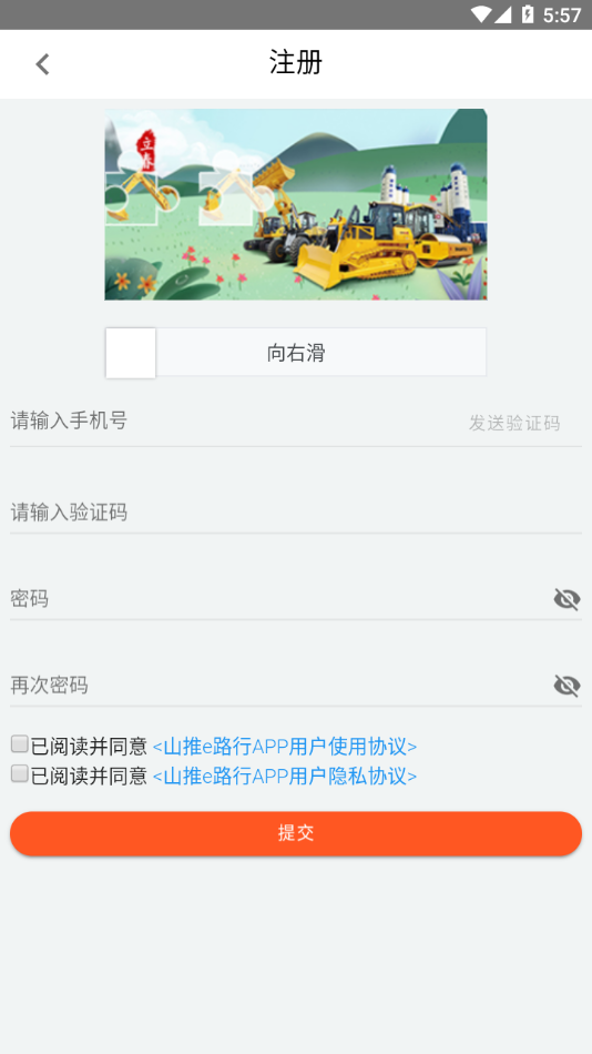 山推e路行app 截图3