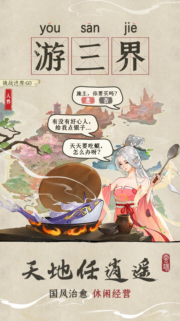 云端问仙免费版 截图5