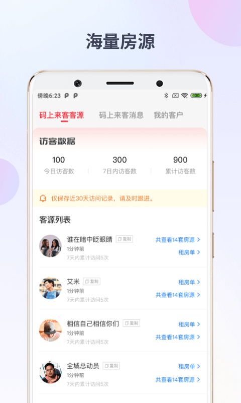 出个房房源 截图4