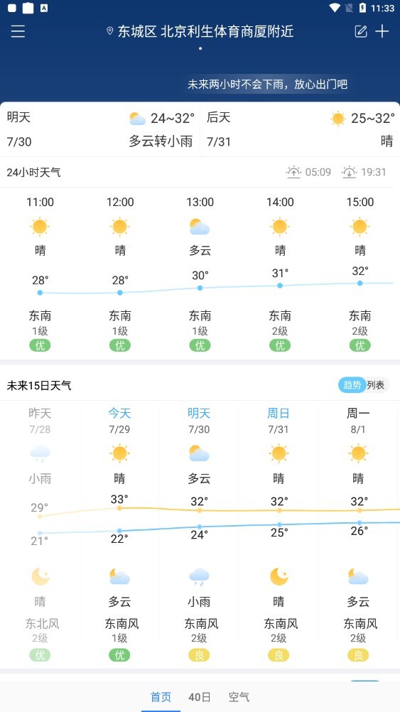 明月播报 截图1