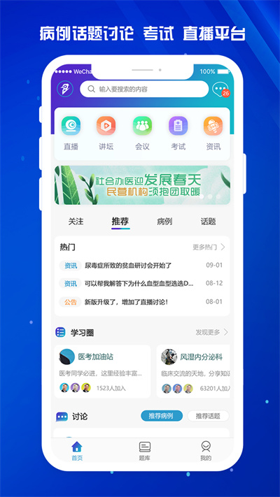 医东app 截图1