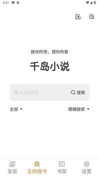 千岛小说手机版 截图1