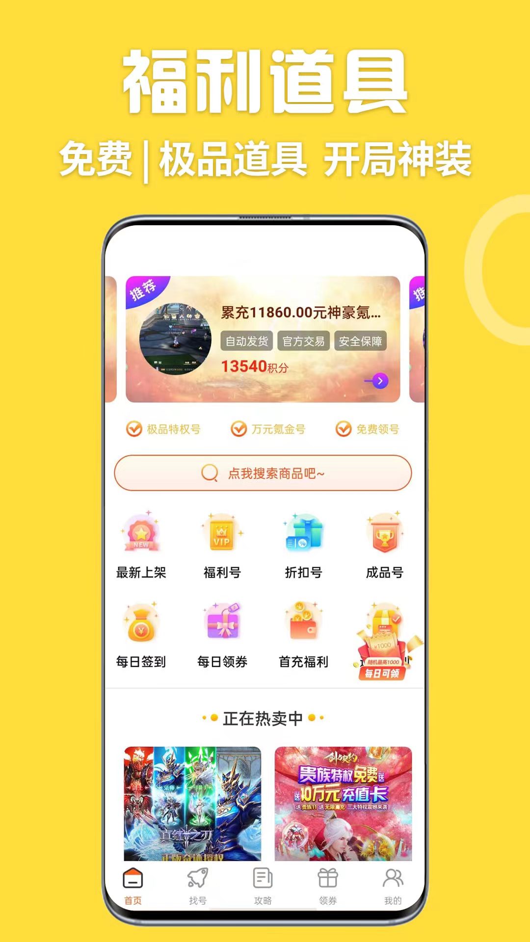 掌间游戏福利盒app 截图3