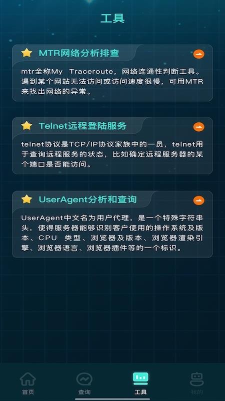 一键网络管家最新版 v1.9 截图1