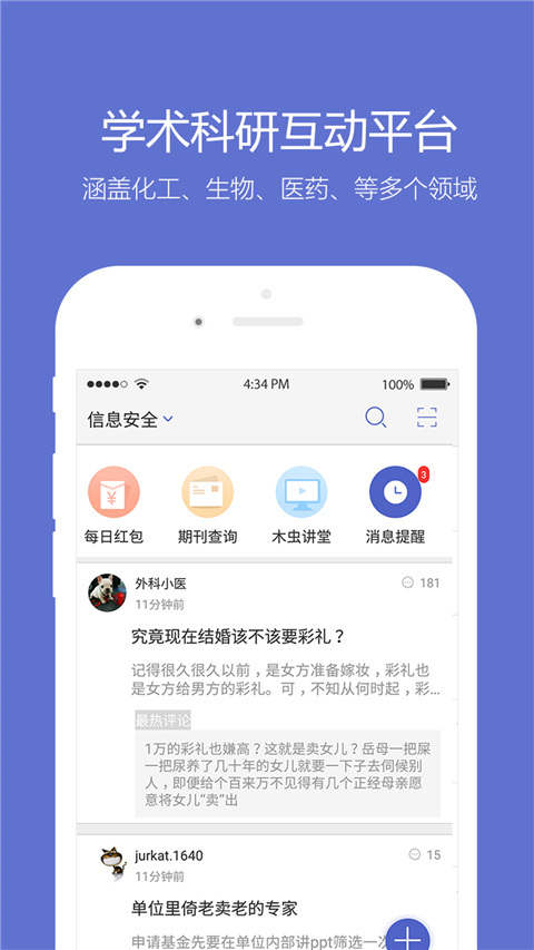 小木虫app 截图2