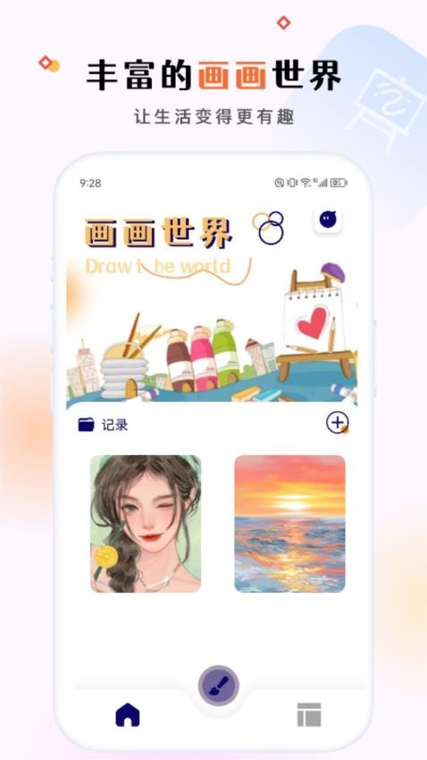 行影勾绘app 截图1