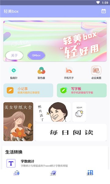 轻美box 截图2