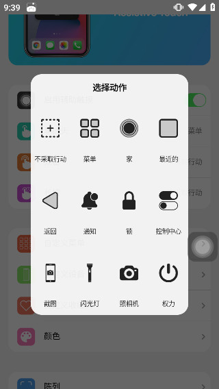 ilauncher中文版 截图5