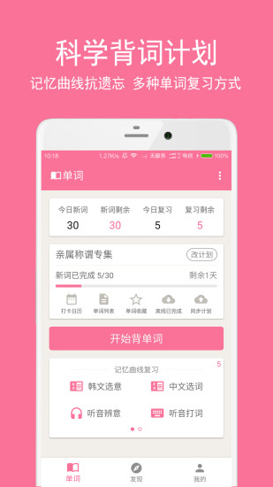 卡卡韩语app v1.3.6 截图3