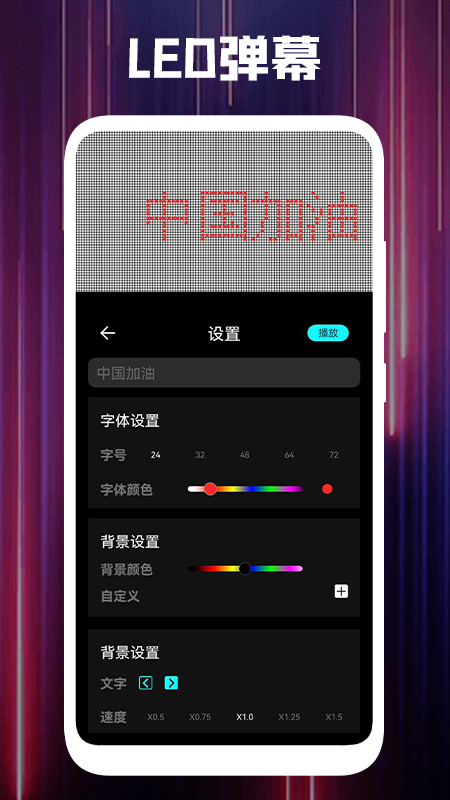 黑白弹幕app 截图2