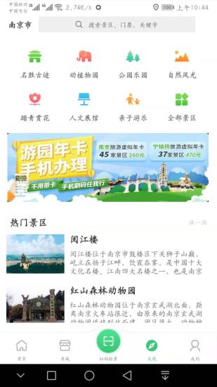 南京游园卡app v2.0.7