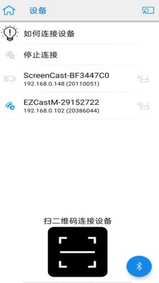 EZCast 截图2