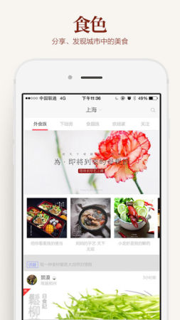 食色APP 截图1