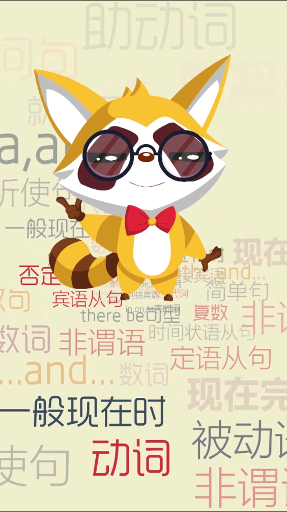 慧语法 截图4