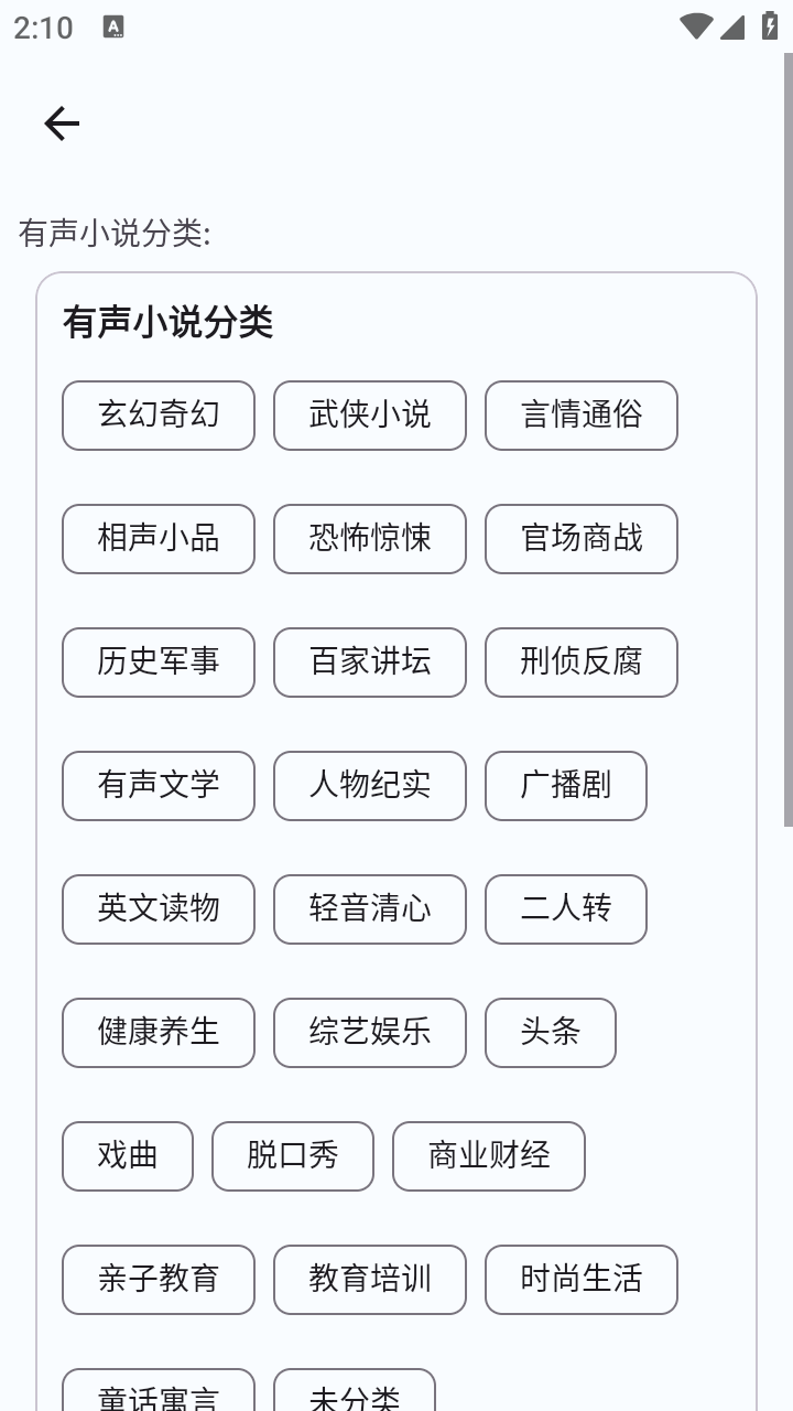 听友FM官方版 截图4