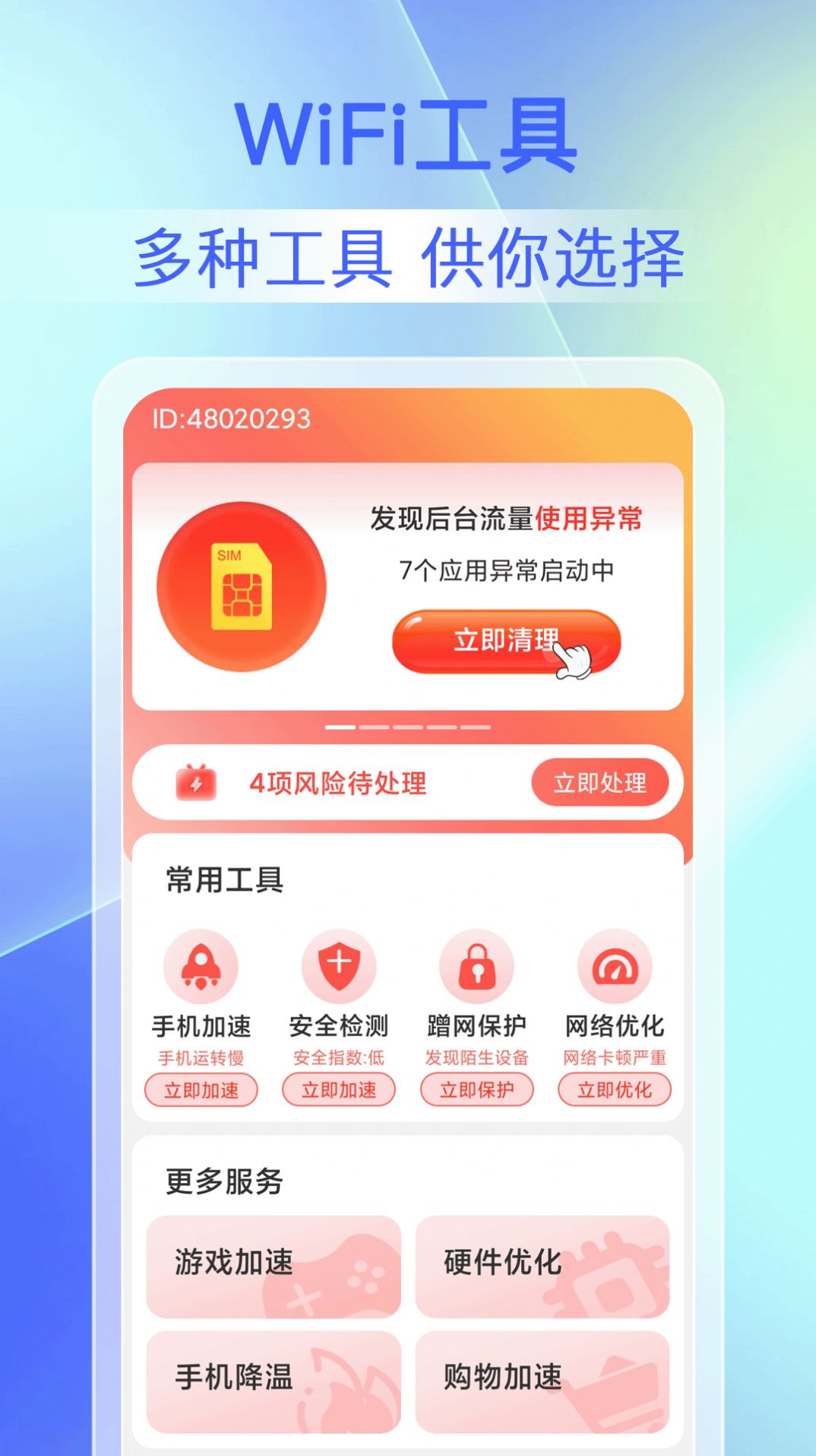 畅连WiFi钥匙app 截图3