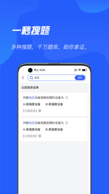 特种作业app 截图4