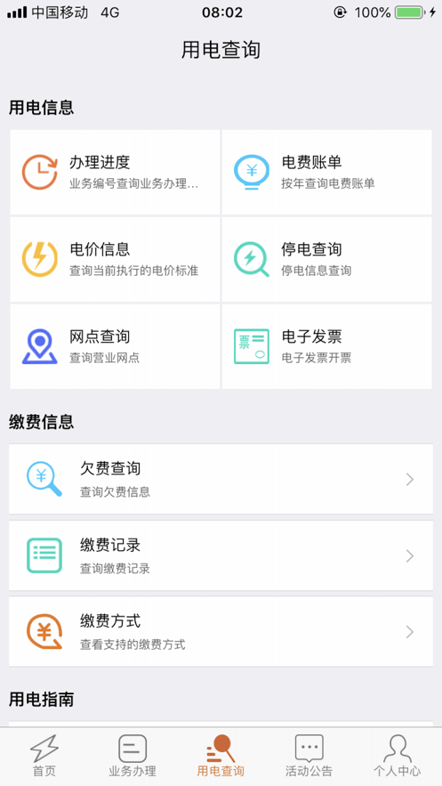 云南保山电力app v1.5.0  截图4
