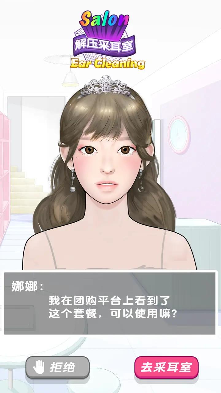 采耳达人游戏 v1.0.2 截图3