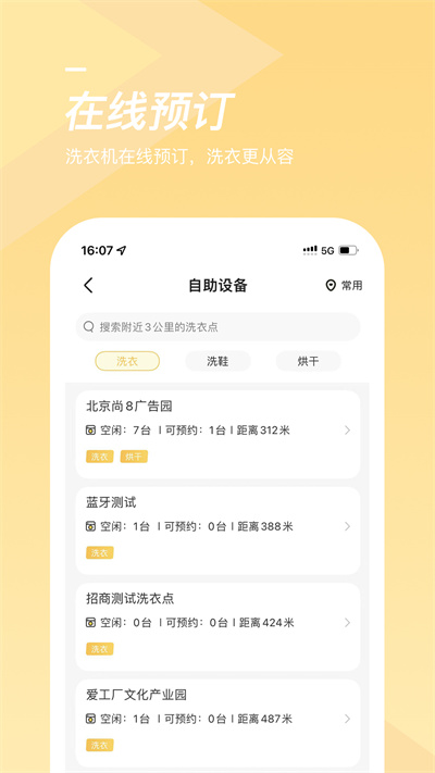 海狸洗衣app 截图4