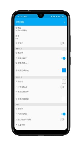 时间窗app最新版 截图3