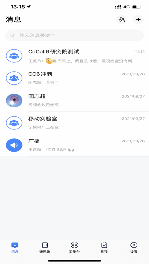 CoCall 截图2