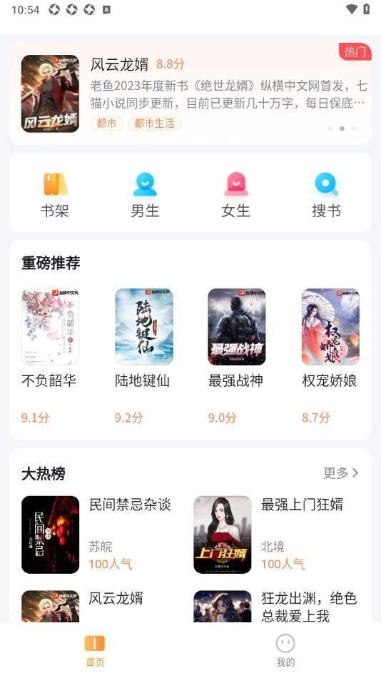 全网爽文大全 截图1