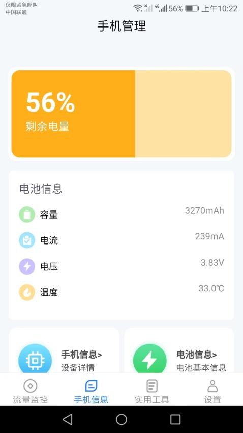 连连流量王app 截图2