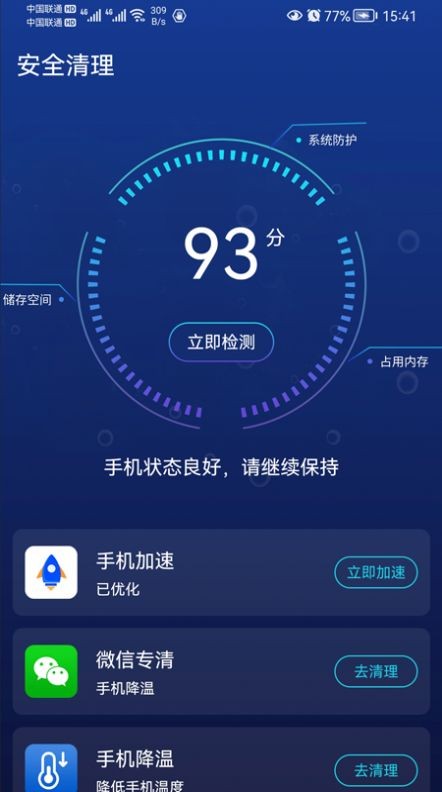 优雅清理精灵 截图1