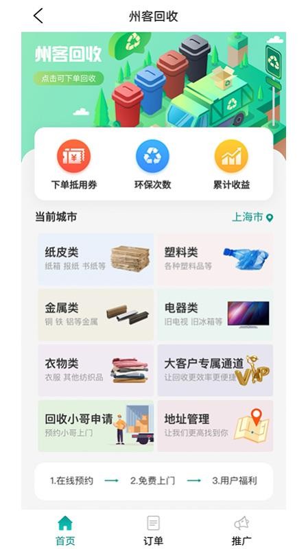 州客商城app v0.3.36 截图3