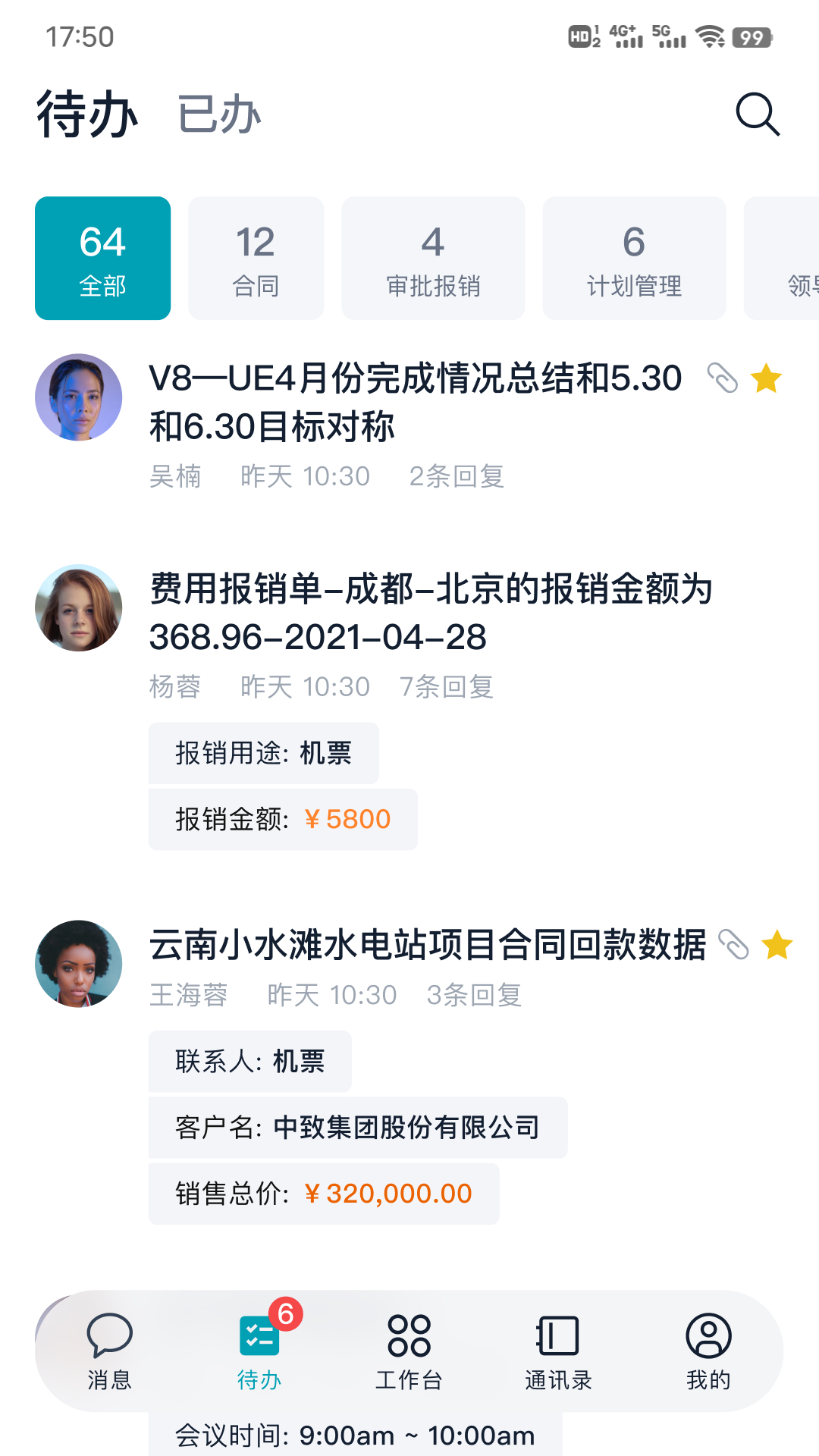 移动办公M5 截图1