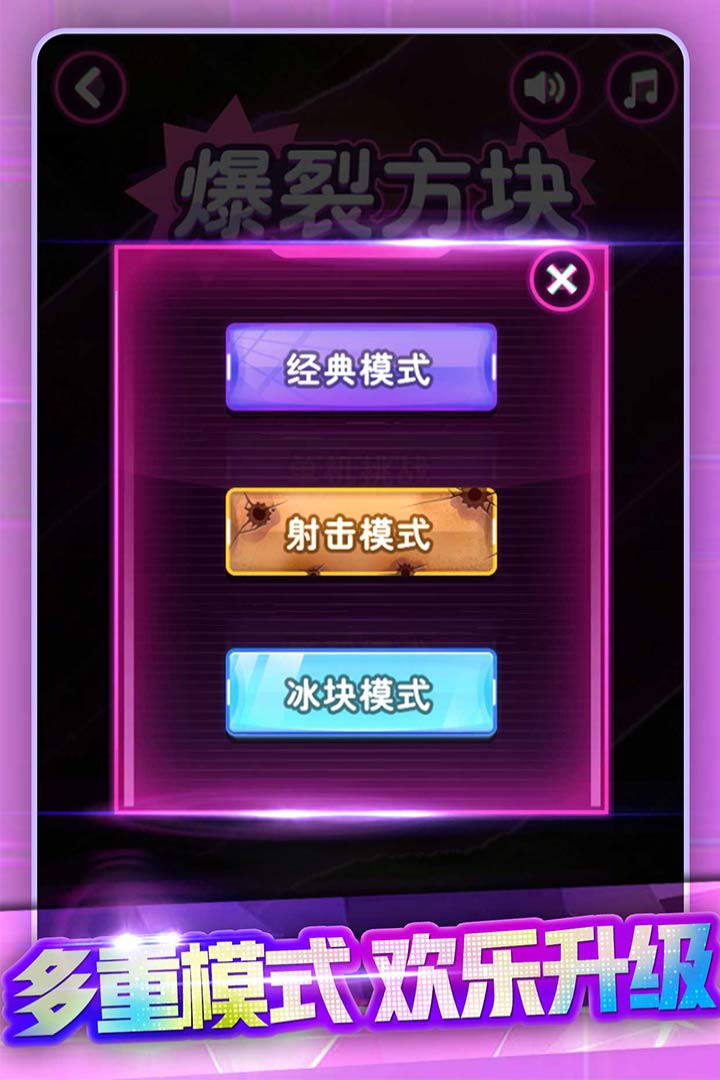 节奏打砖块 截图1