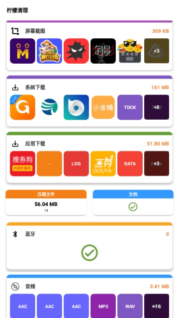 柠檬清理app