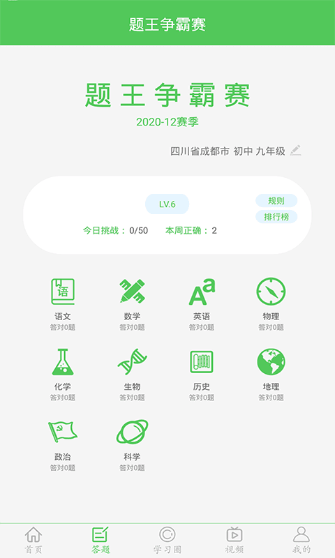 我要当学霸app 6.9.1 截图2