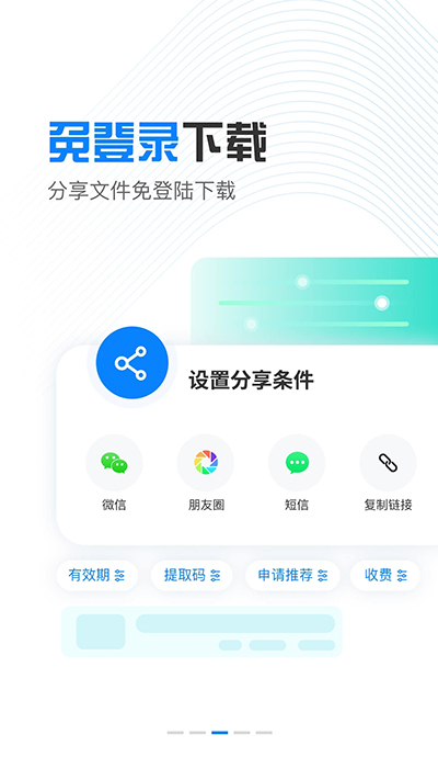 小飞机网盘官方新版 截图3