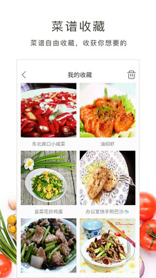 家常菜谱大全app 截图3