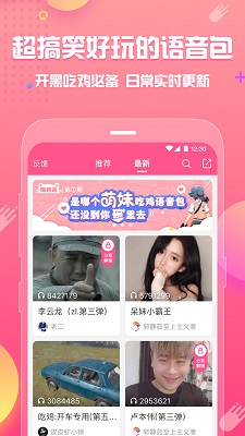皮皮蟹语音包手机版 截图2