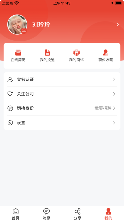 企姆找工作 v1.0.0 截图3