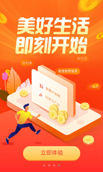 裕农通app 截图4