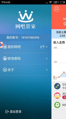 网吧管家 1.7.4 截图4