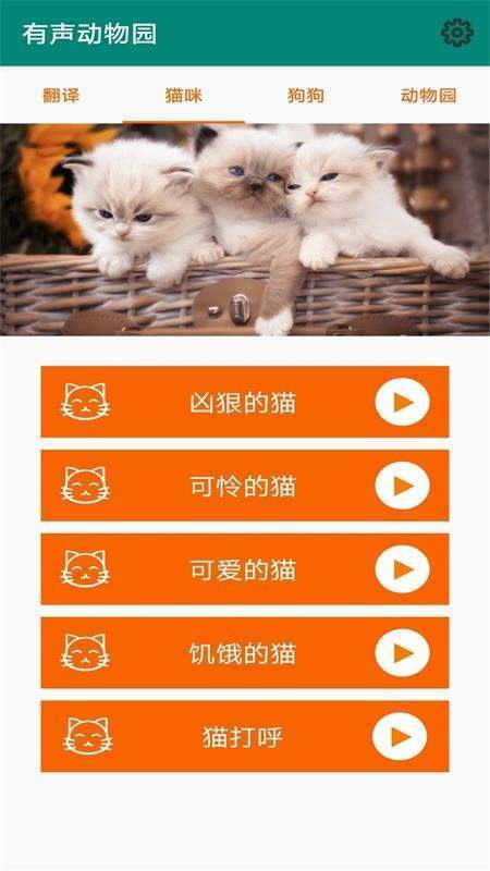 有声动物园 v1.1.9 截图3