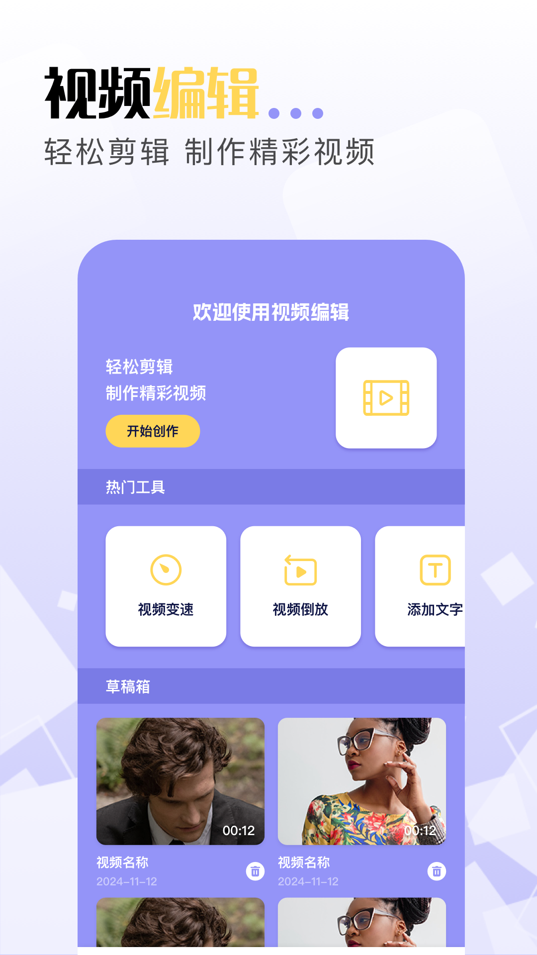 豆泡剪辑 截图4