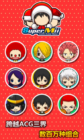 SuperMii酷脸 截图1
