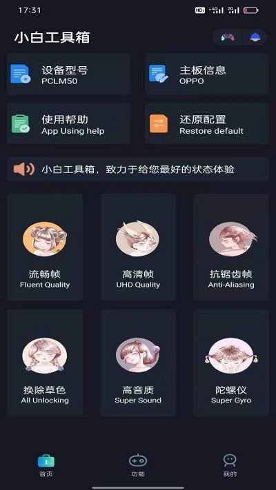 小白工具箱app 截图4