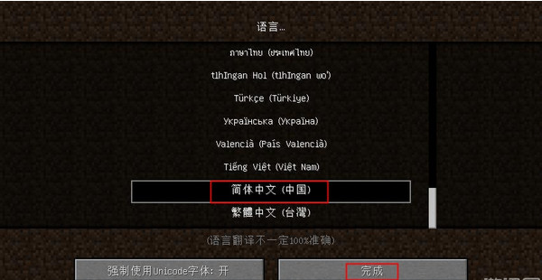 我的世界最新版本 截图2