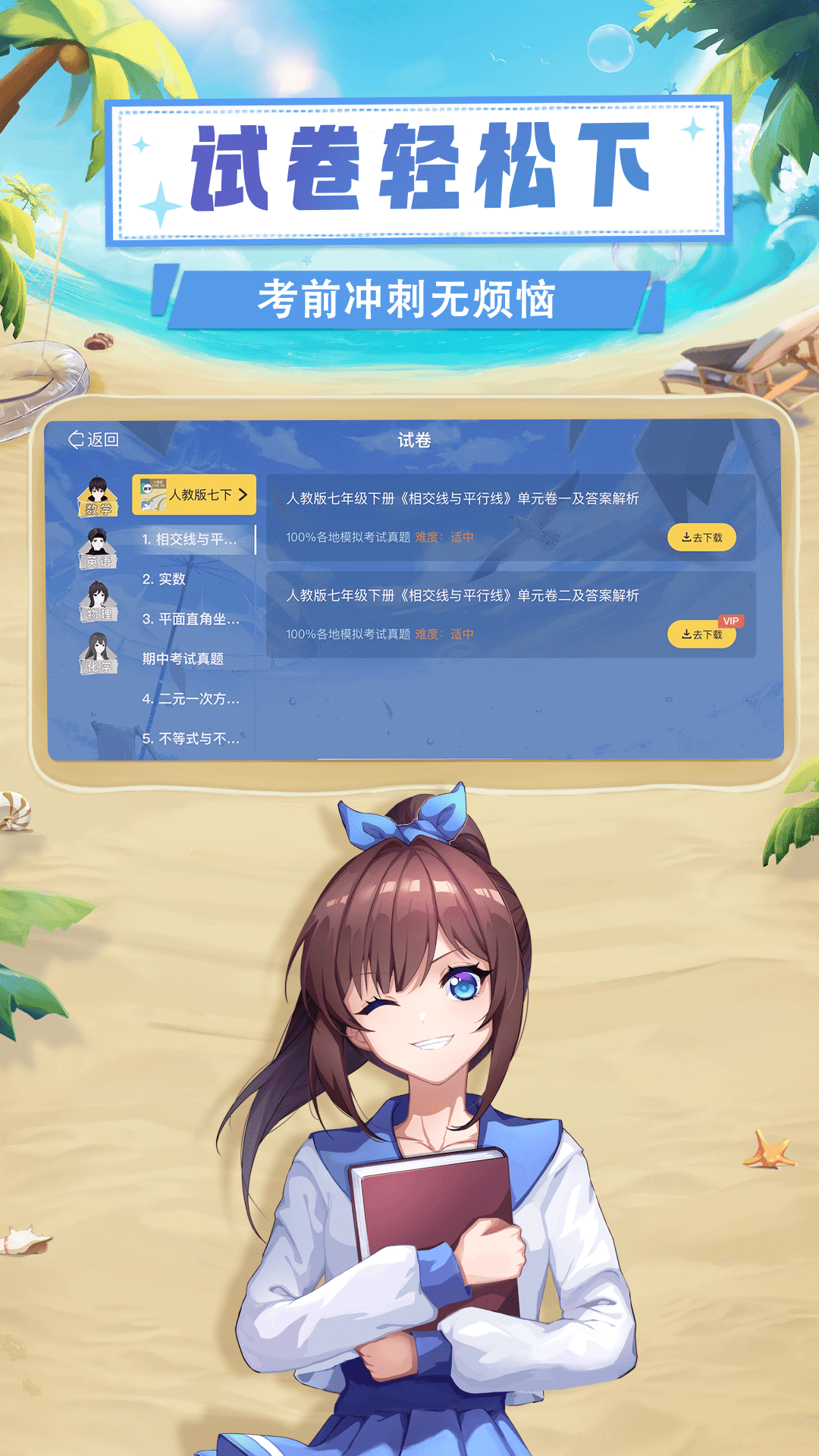 欧拉数理化app正版 截图2